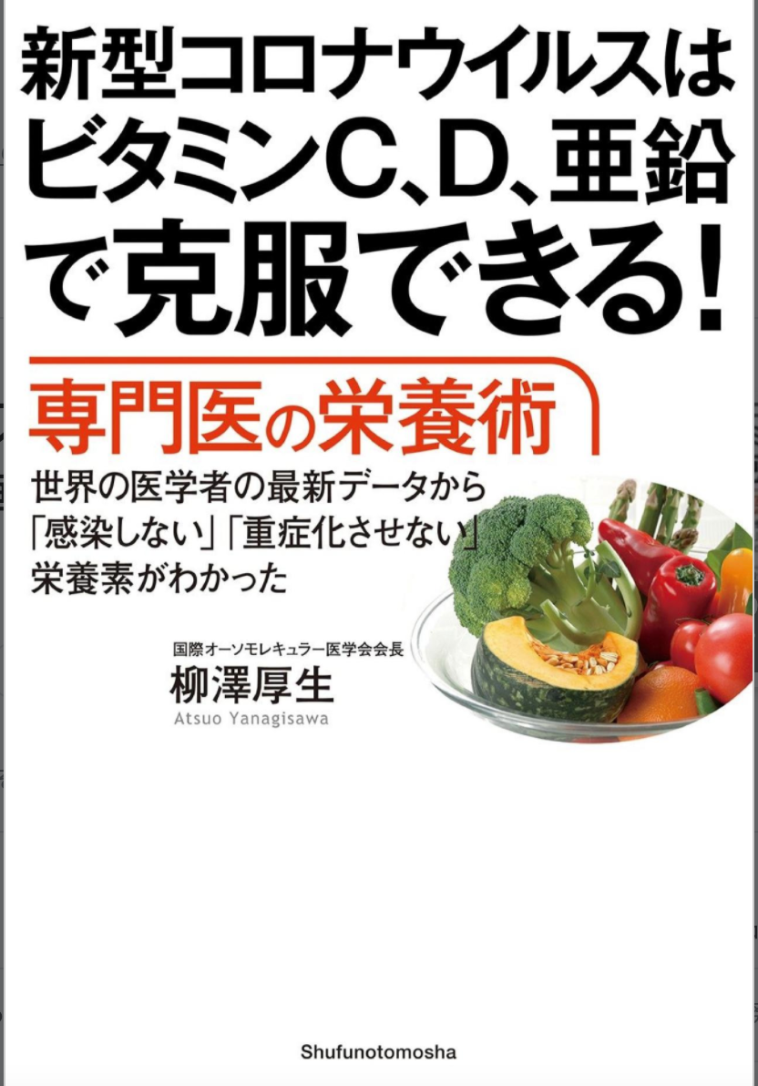 新型コロナとビタミンD