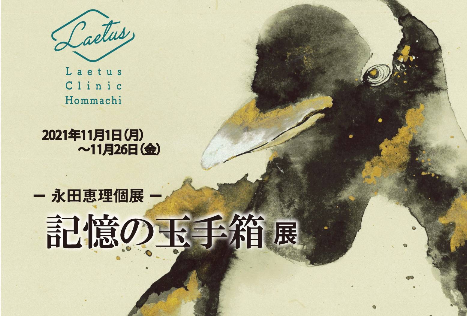院内アート展